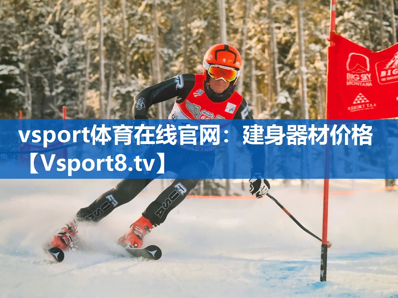 vsport体育在线官网：建身器材价格