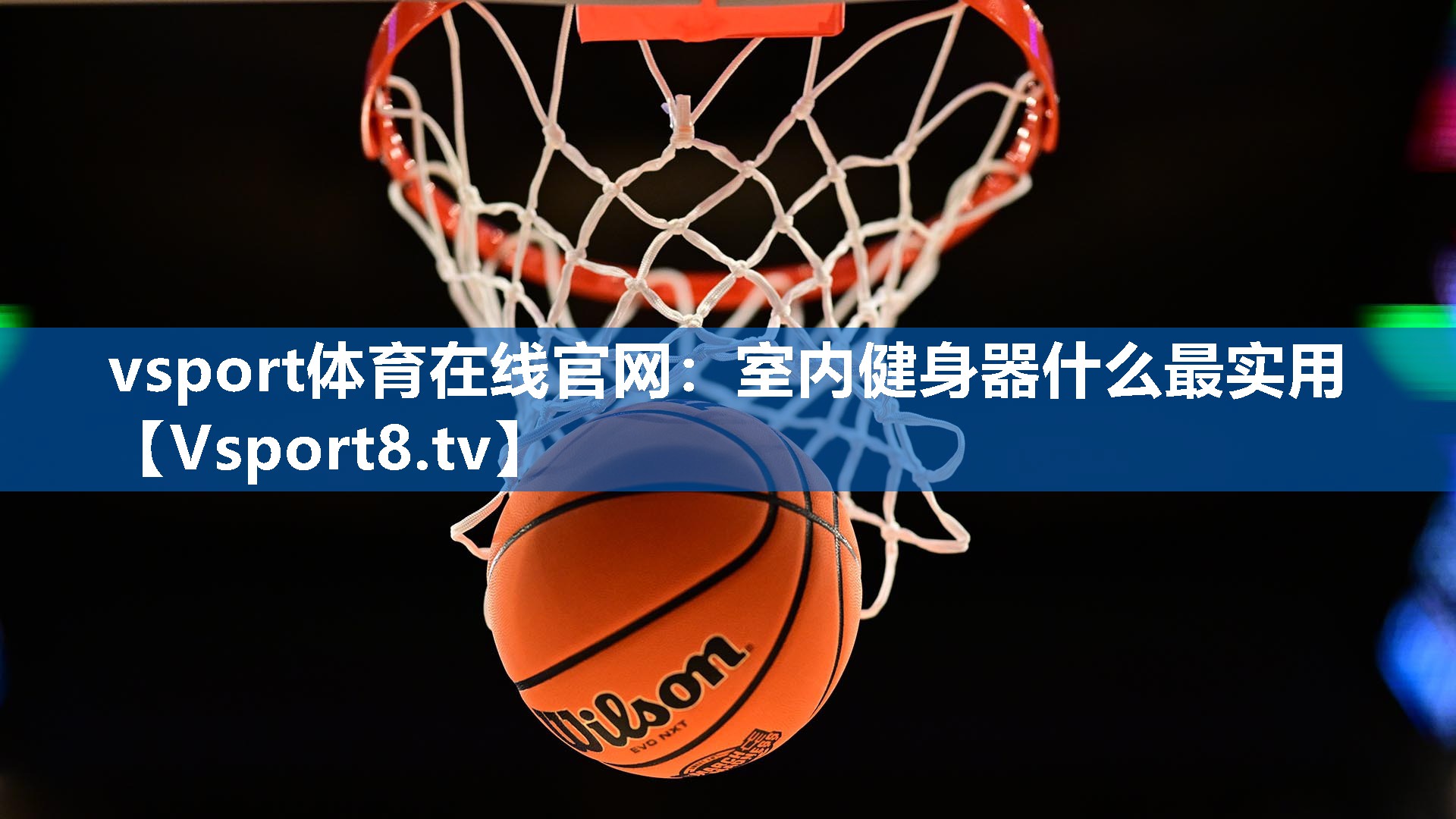室内健身器什么最实用